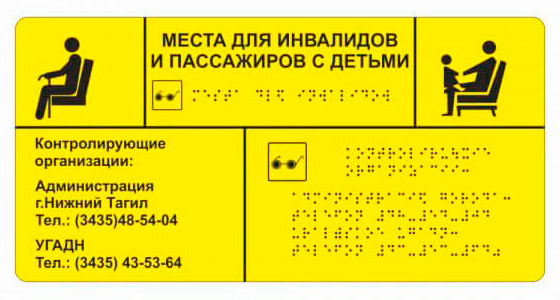 Выбор тактильной таблички арт. 901-2-PVC3