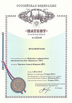 патент звуковой маяк Черепнов Алексей