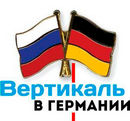 Тифлоцентр «Вертикаль», совместно с ВОС России, принял участие в международной выставке в Германии