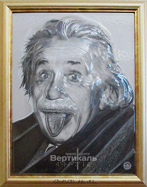 тактильный портрет Эйнштейна от Тифлоцентра «Вертикаль»