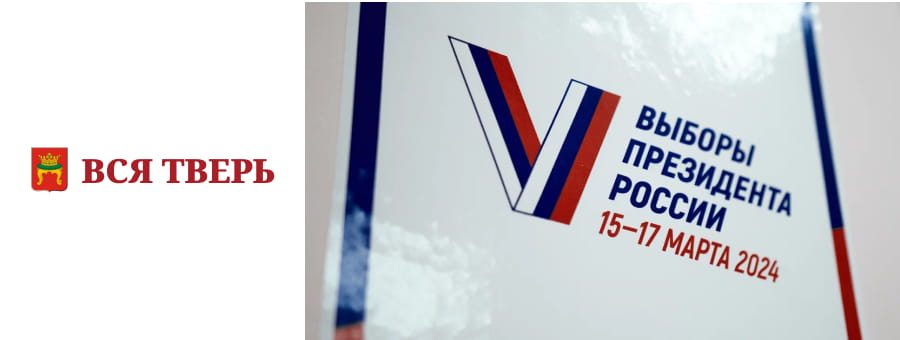 Избирательные участки Тверского региона стали местами апробации оборудования, изготовленного специально для выборов торжокской компанией «Вертикаль»