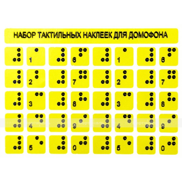 Набор тактильных наклеек для домофона. 75 x 100мм – фото № 1