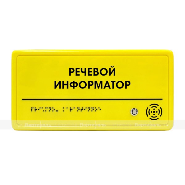 Речевой информатор ДС, цвет желтый, 150x300x25мм – фото № 1