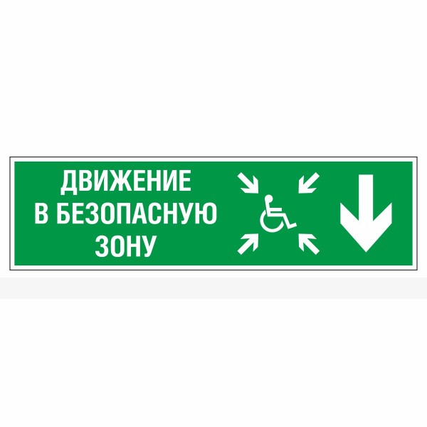 Знак эвакуационный движение в безопасную зону вниз для инвалидов правосторонний, фотолюминесцентный – фото № 1