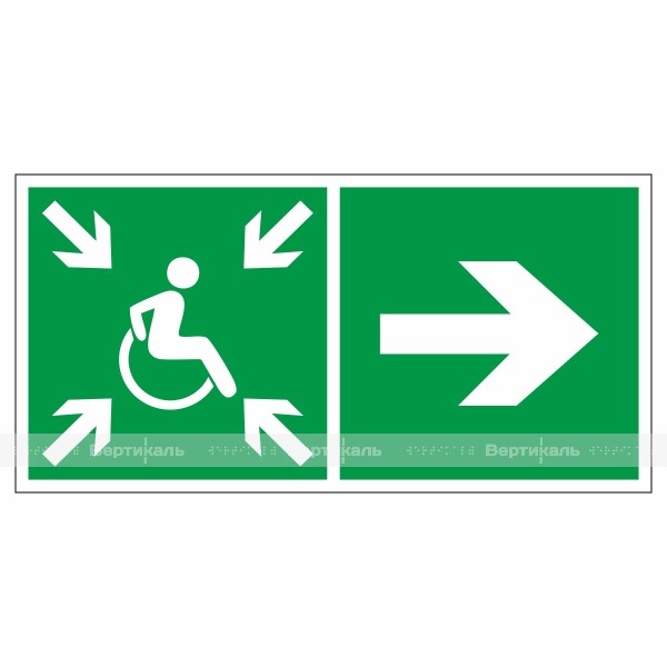 Знак эвакуационный «Направление движения к пункту (месту) сбора для инвалидов», направо, фотолюминесцентный – фото № 1