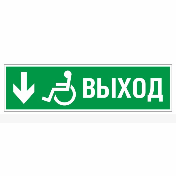 Знак эвакуационный «Направление к эвакуационному выходу вниз для инвалидов», левосторонний, фотолюминесцентный – фото № 1