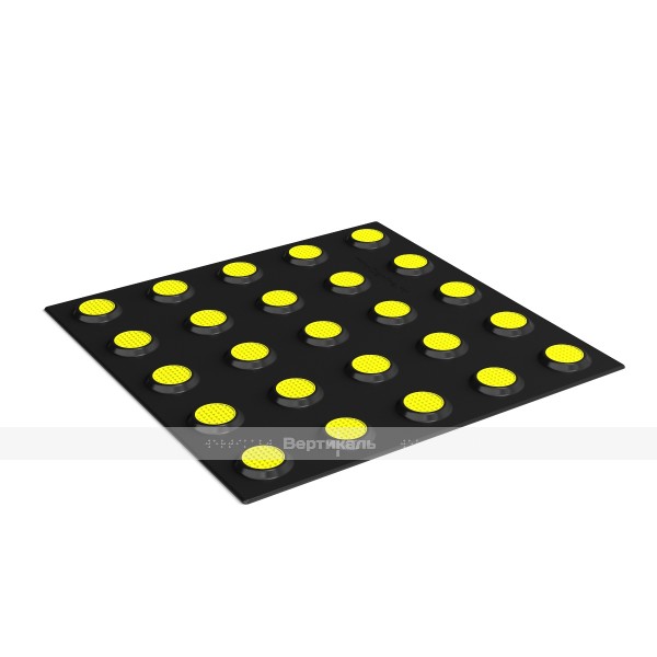 Плитка тактильная контрастная, со сменными рифами (преодолимое препятствие, поле внимания, конусы линейные), 300х300х6, PU/PL, черный/желтый – фото № 1