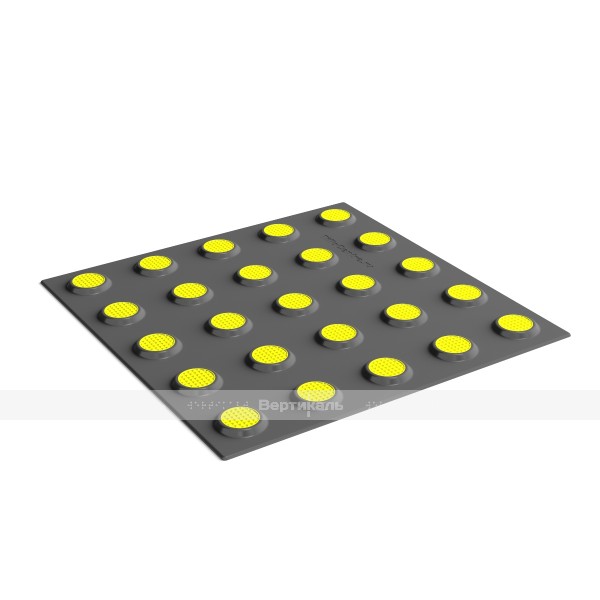 Плитка тактильная контрастная, со сменными рифами (преодолимое препятствие, поле внимания, конусы линейные), 300х300х6, PU/PL, серый/желтый – фото № 1