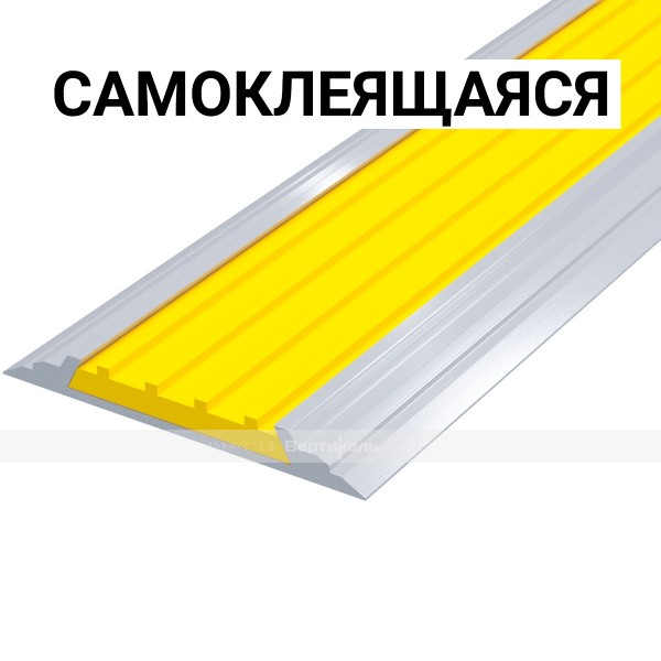 Лента противоскользящая, материал - ПВХ, в AL профиле шириной 46 мм, цвет - желтый, самоклеящаяся – фото № 1