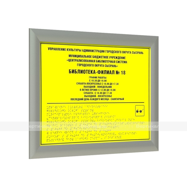 Табличка комплексная тактильная на ПВХ 5 мм с серебряной рамкой 24мм, с индивидуальными размерами – фото № 1