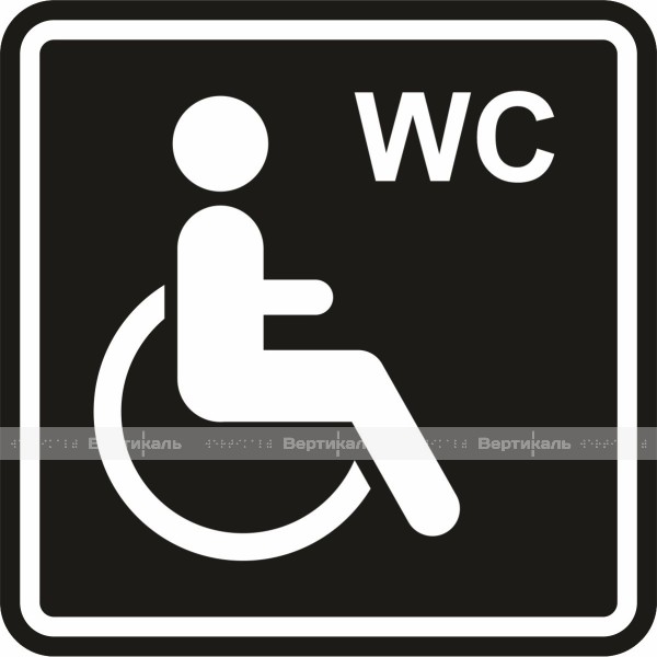 G-29 Пиктограмма тактильная Туалет для инвалидов колясочников, ч/б – фото № 1