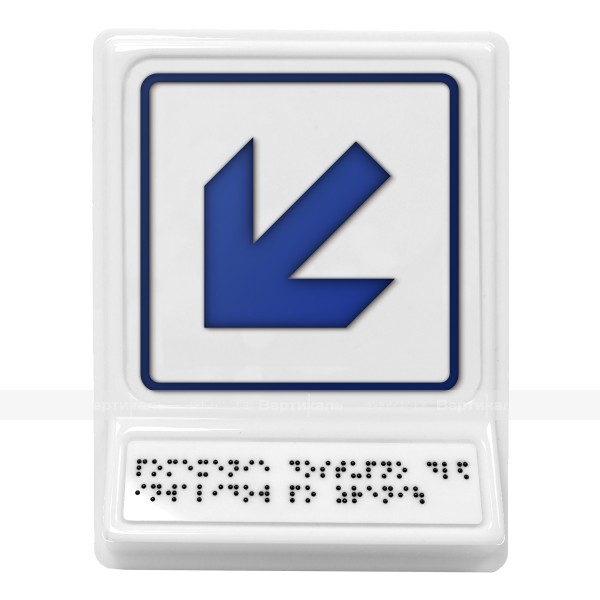 Пиктограмма с дублированием информации по системе Брайля на наклонной площадке «Движение налево вниз», синяя, 240х180х30 мм – фото № 1