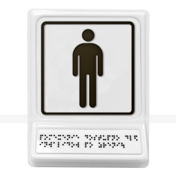 Пиктограмма с дублированием информации по системе Брайля на наклонной площадке «Мужской туалет», черная, 240х180х30 мм – фото № 1