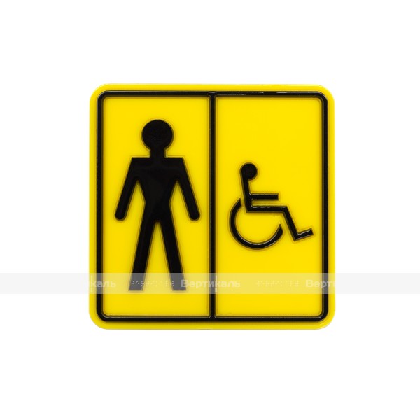 СП-05 Пиктограмма тактильная Туалет мужской для инвалидов, монохром – фото № 2
