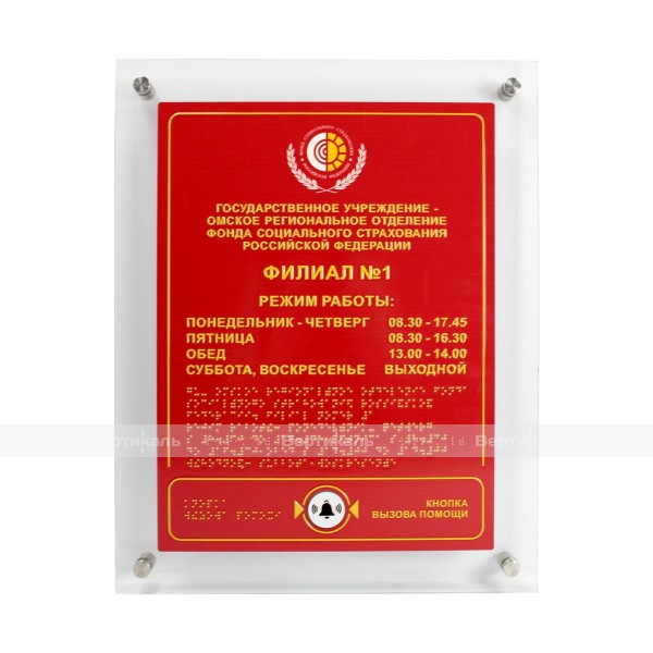 Табличка комплексная ПВХ 680х480 мм с интегрированной кнопкой вызова помощи 10311 и прямым креплением  (комплект) – фото № 1
