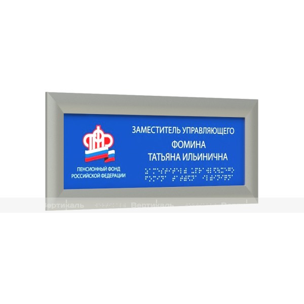 Табличка тактильная полноцветная на ПВХ 3мм с рамкой 24мм, серебро, с индивидуальным размером – фото № 1