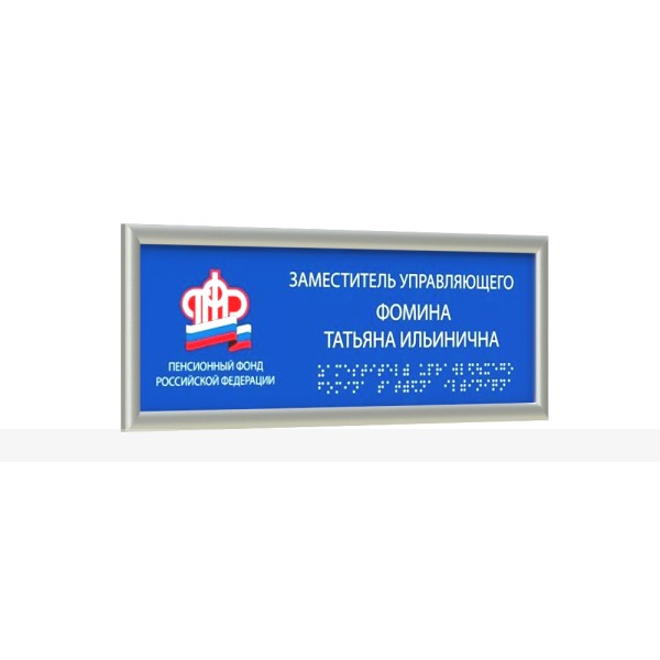 Табличка тактильная полноцветная ПВХ 5 мм с рамкой 10мм, серебро, с индивидуальным размером – фото № 1