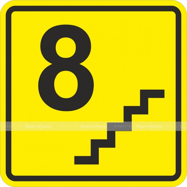 A 19 Пиктограмма тактильная Восьмой этаж, монохром – фото № 1