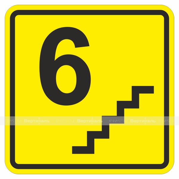 A 19 Пиктограмма тактильная Шестой этаж, монохром – фото № 1