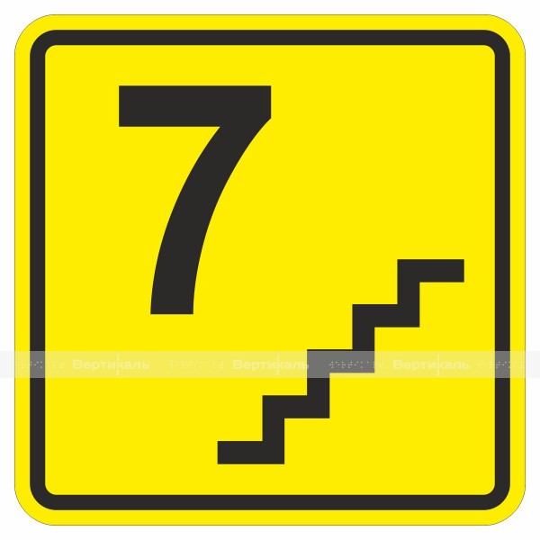 A 19 Пиктограмма тактильная Седьмой этаж, монохром – фото № 1