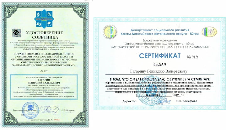 Сертификат эксперта доступной среды