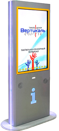 Информационный терминал с сенсорным экраном для всех для инвалидов Информационный терминал с сенсорным экраном для всех для инвалидов