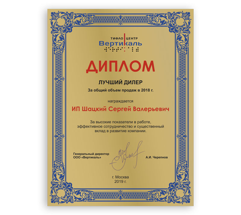 Лучший дилер Тифлоцентра Вертикаль Лучший дилер Тифлоцентра Вертикаль