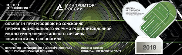 Тифлоцентр «Вертикаль» учавствует в проекте Минпромторга России «Надежда на технологии»