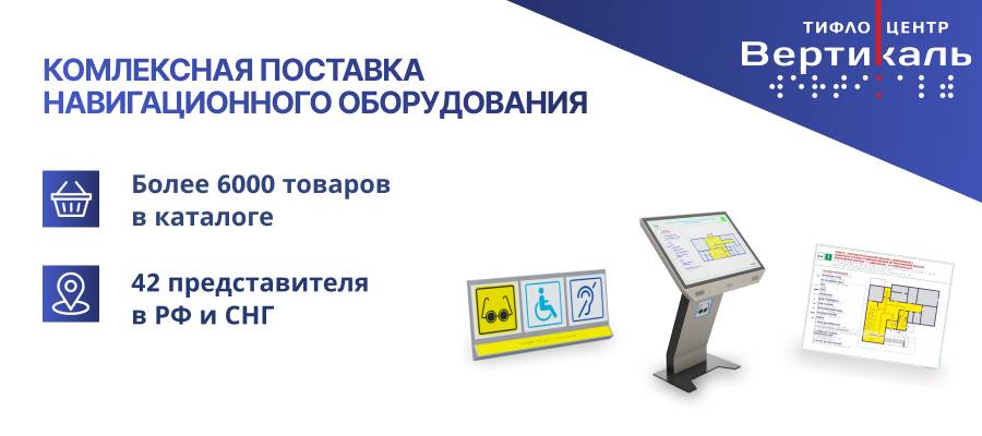 Навигация для инвалидов Тактильная навигация знак качества