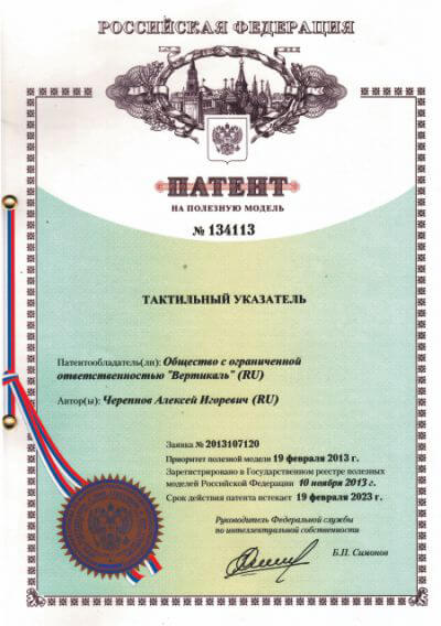Патент на мнемосхему