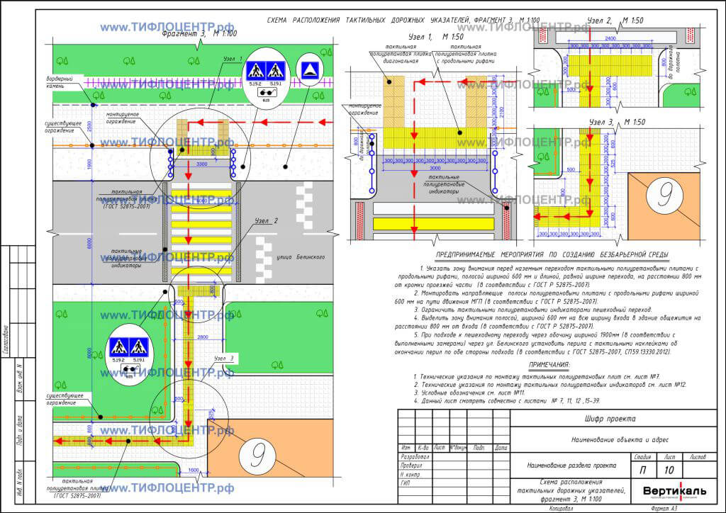 Проектирование доступных остановок и пешеходных тротуаров