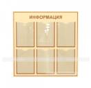 Информационный стенд