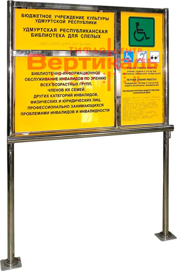 Тактильные 3-х секционные стенды