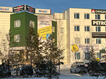 Фотография здания офиса в Сургуте