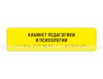 Комплексная табличка