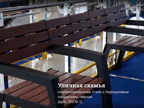 Парковая скамья универсального дизайна