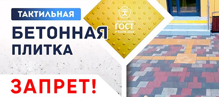 Преимущества тактильной бетонной плитки