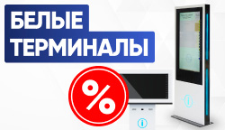 Внимание! Снижение цен на тактильные терминалы в белом исполнении