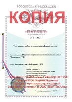 патент Черепнов Алексей
