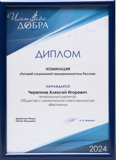 Номинация лучший социальный предприниматель России