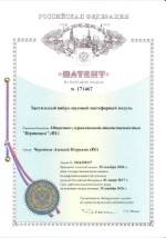 патент тактильный модуль Черепнов Алексей