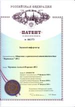 звуковой информатор Черепнов Алексей