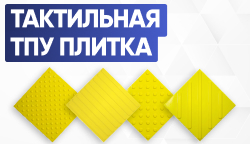 Тифлоцентр представил новые ТНУ повышенной прочности