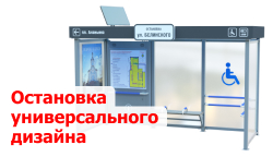 Тифлоцентр установит автобусную остановку универсального дизайна в Торжке