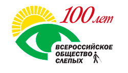 Тифлоцентр на 100-летии Всероссийского общества слепых