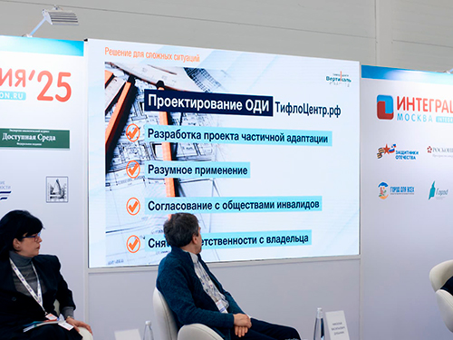 Проектирование доступной среды в практике Тифлоцентра