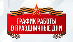 9 мая: режим работы Тифлоцентра «Вертикаль» в День Победы