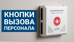 Четыре новые модели кнопок вызова персонала в каталоге Тифлоцентра «Вертикаль»