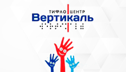 В спорте нет барьеров: Тифлоцентр сделал спортивный центр доступным для всех