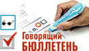 «Доступные выборы» на каждом участке от Тифлоцентра «Вертикаль»